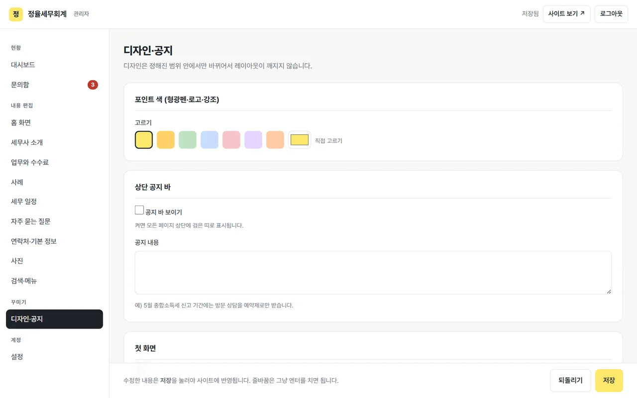 관리자 모드 디자인·공지 설정