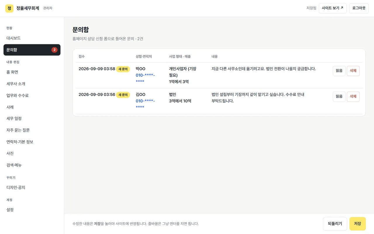 관리자 모드 문의함
