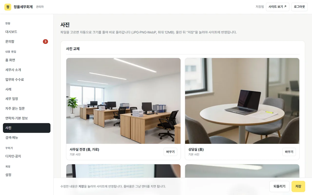 관리자 모드 사진 교체