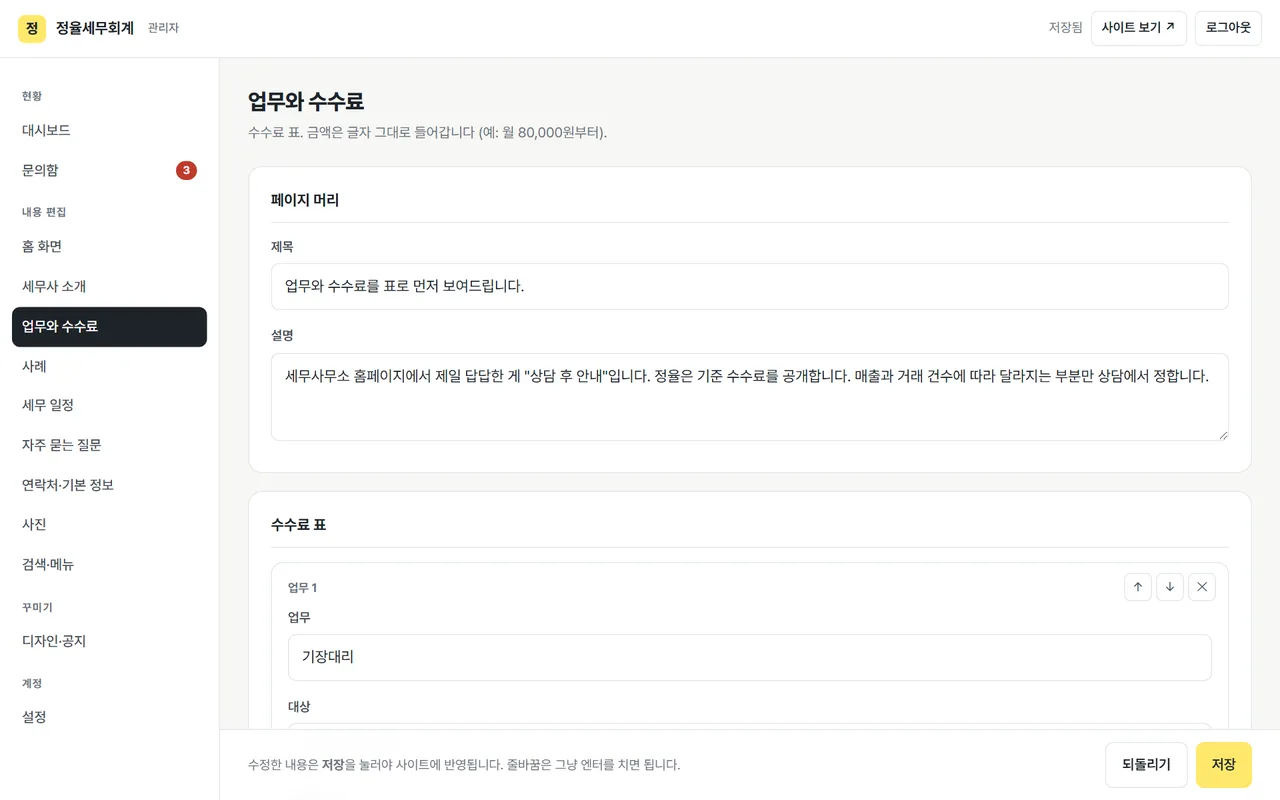 관리자 모드 수수료 표 편집