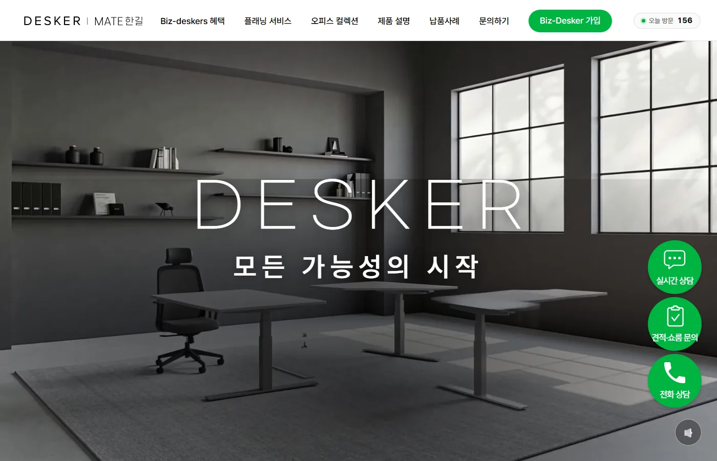 데스커 컨설팅