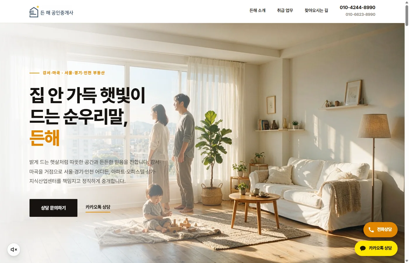 든해 공인중개사사무소