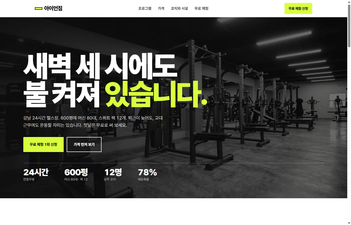 아이언짐