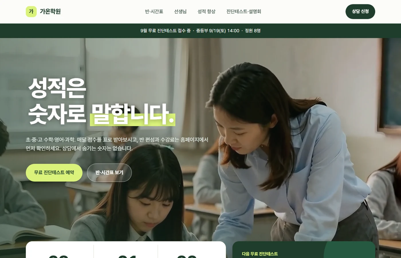 가온학원