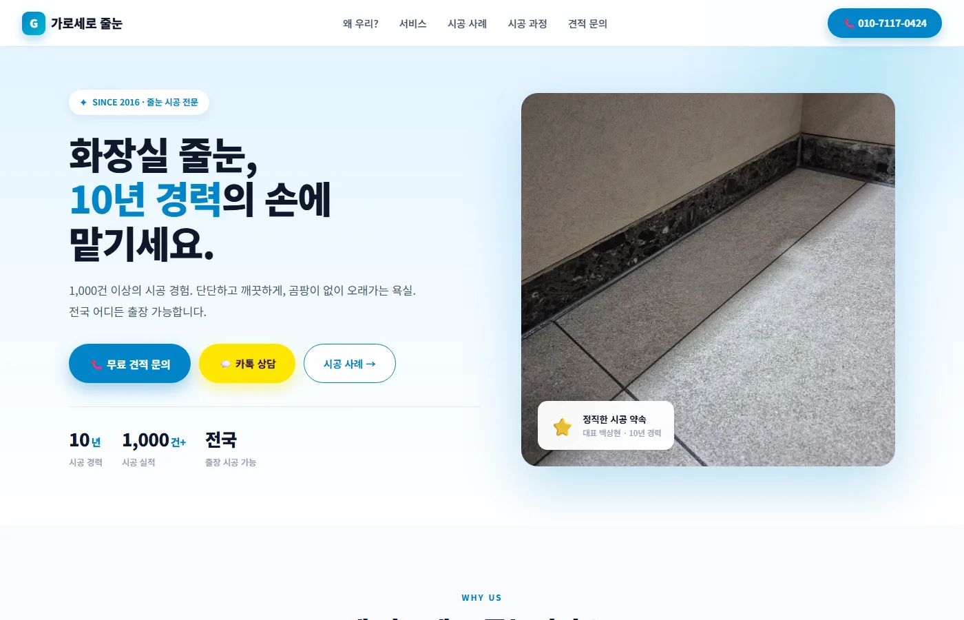가로세로 줄눈