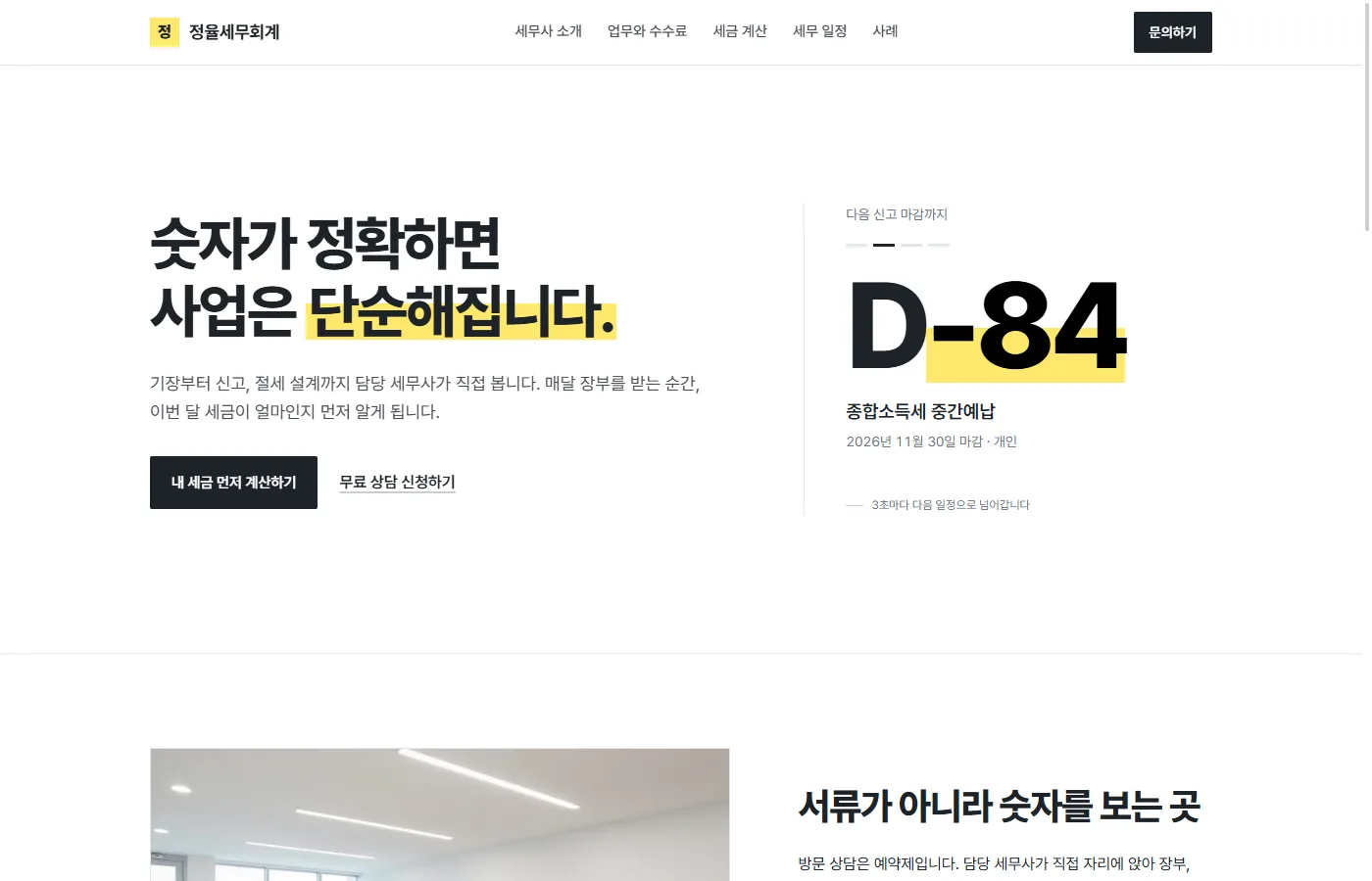 스탠다드 샘플 정율세무회계