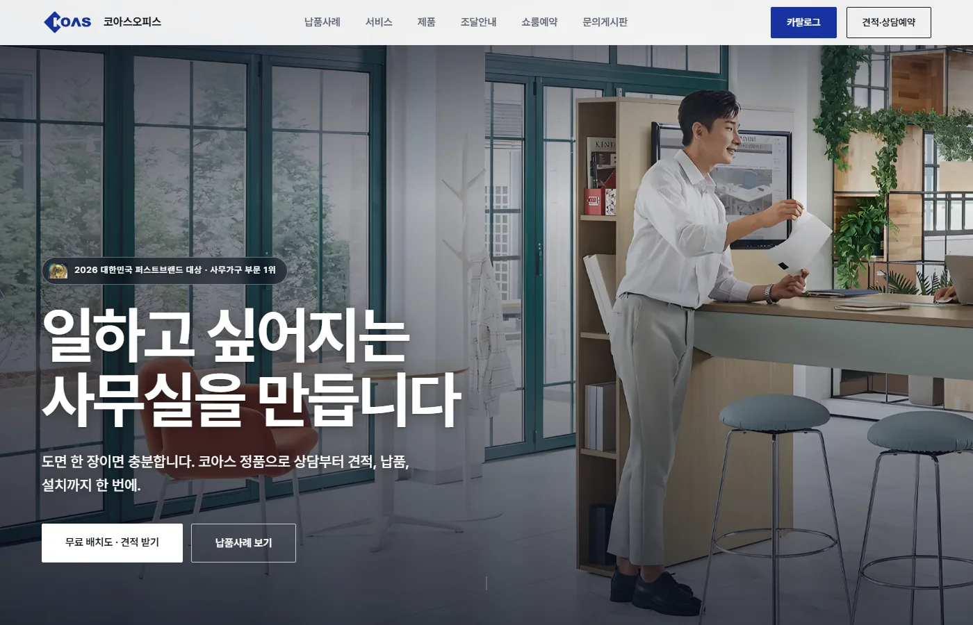 코아스오피스