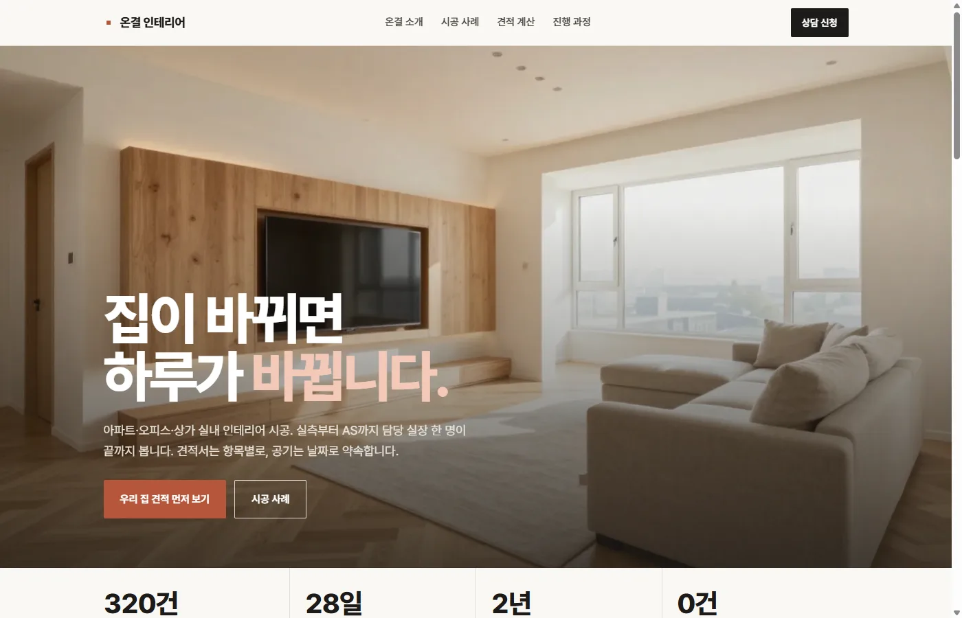 온결 인테리어