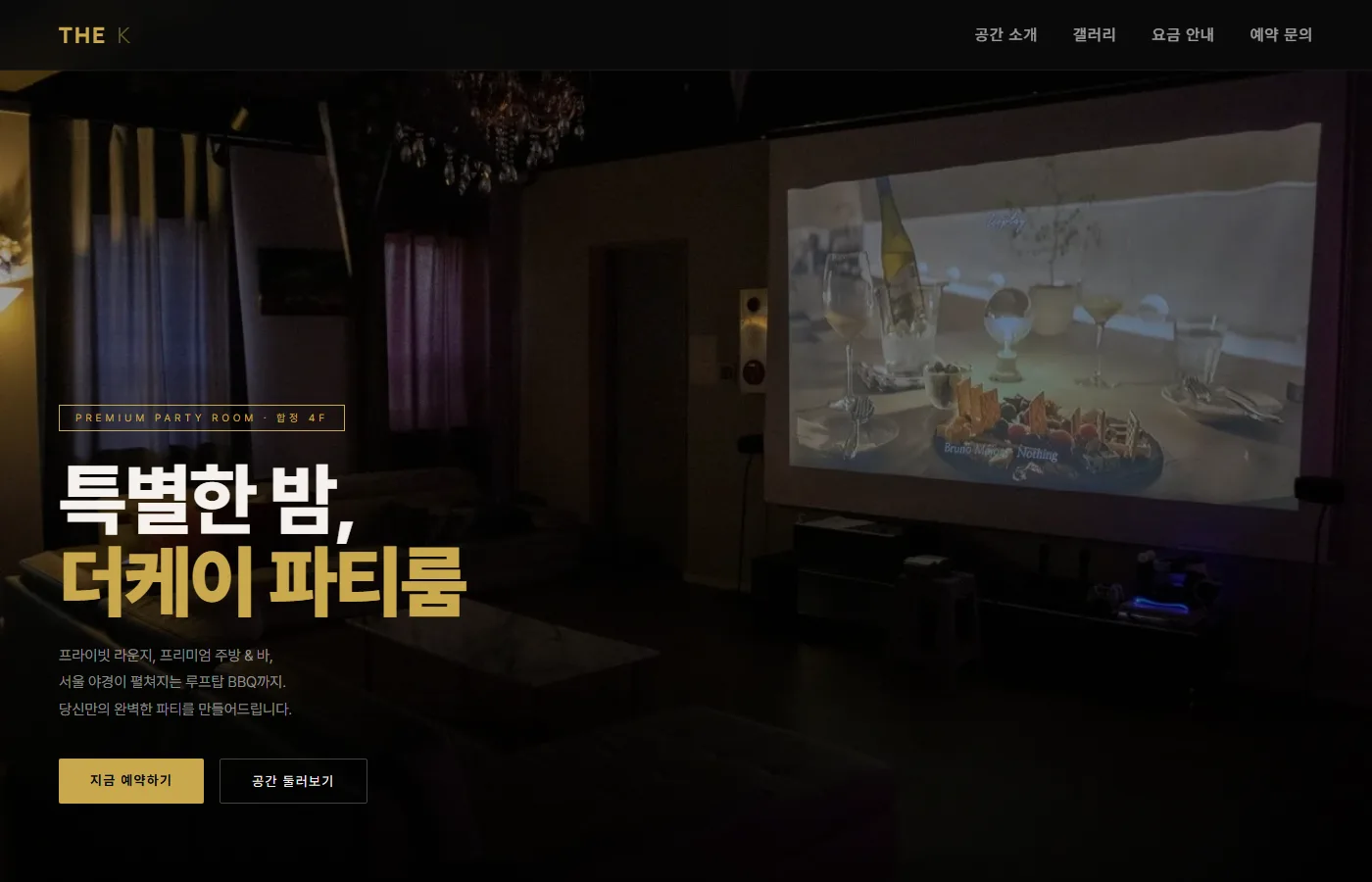 더케이 파티룸
