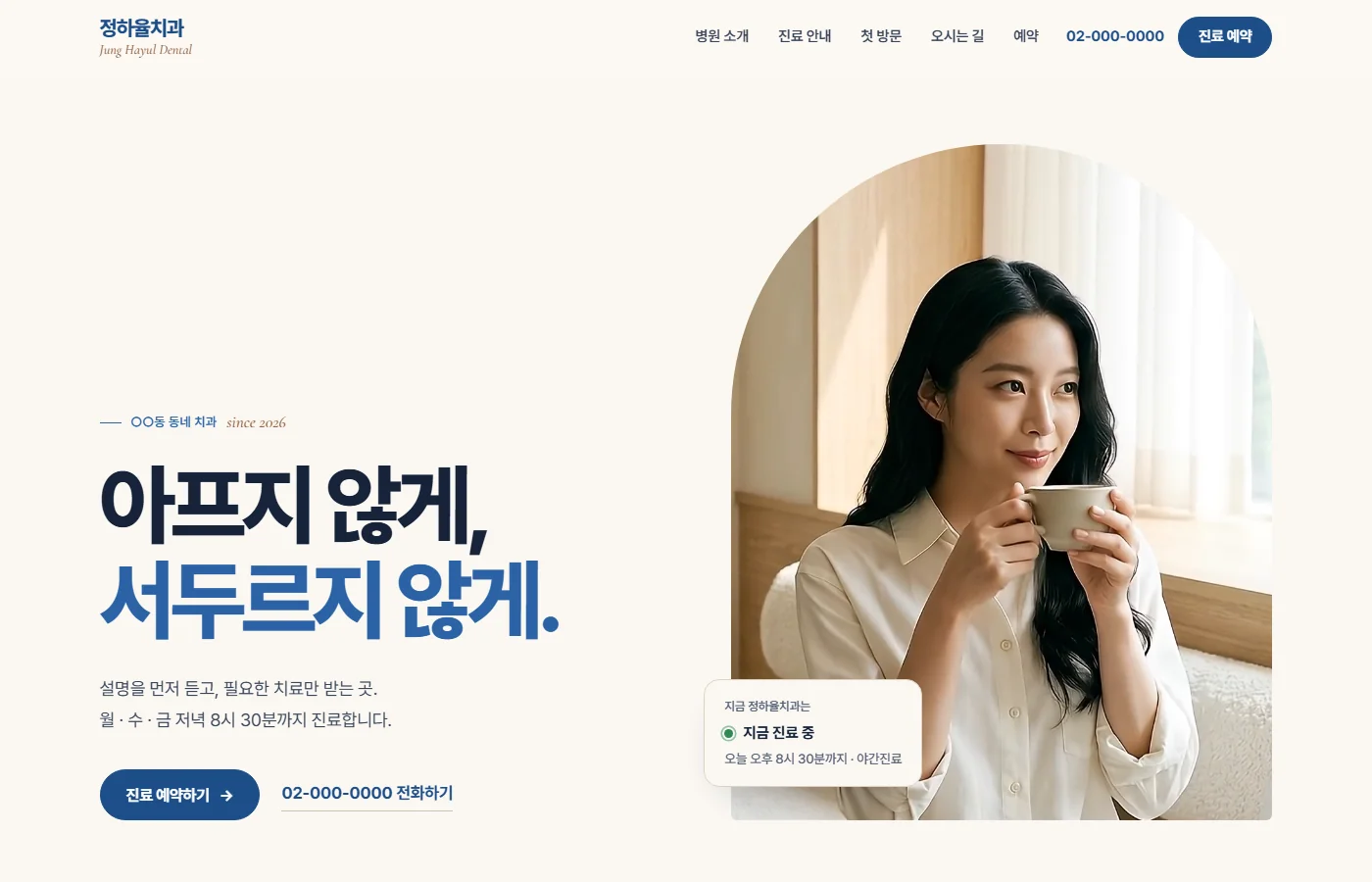 정하율치과