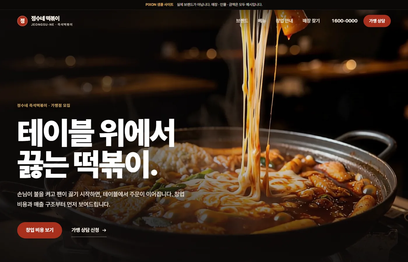 정수네 떡볶이