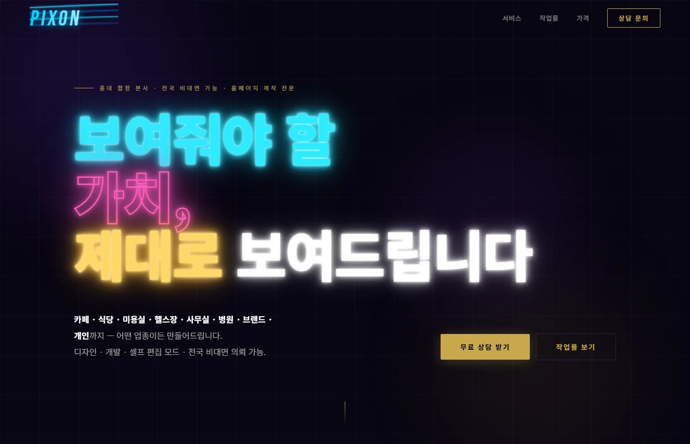 PIXON · 네온