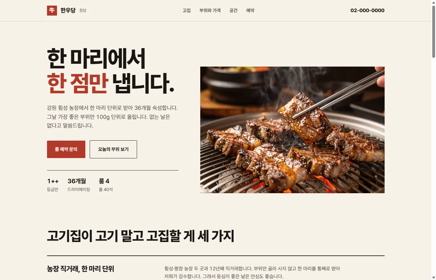 베이직 샘플 한우당