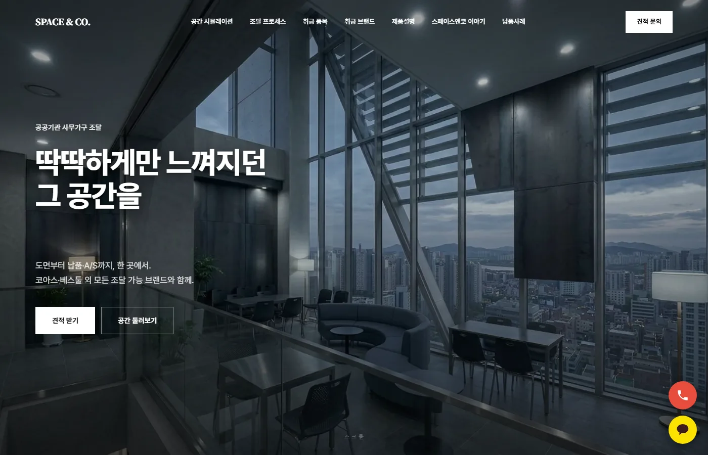 스페이스엔코 조달